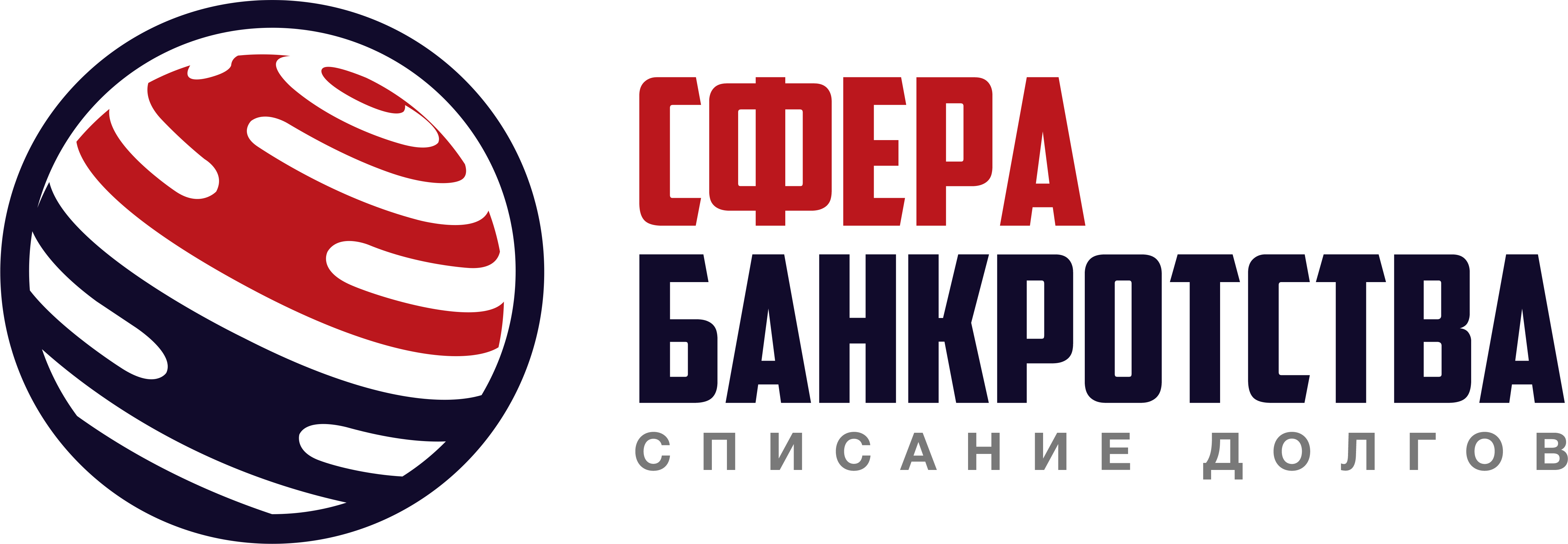Сфера Банкротства - Списание долгов