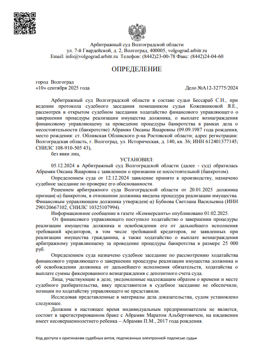 Решение суда