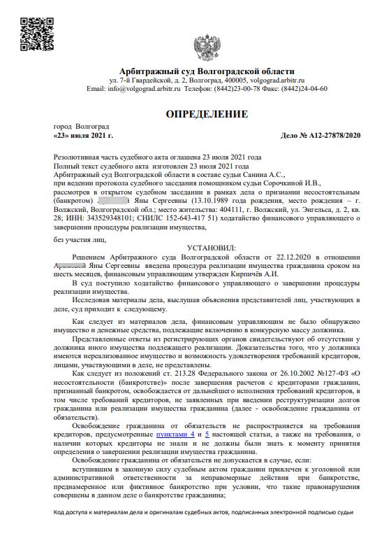 Решение суда