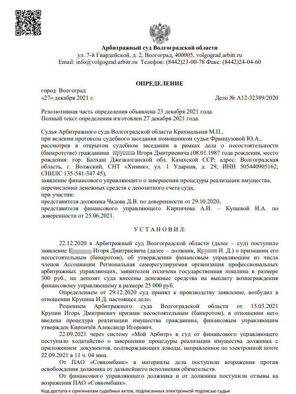 Решение суда