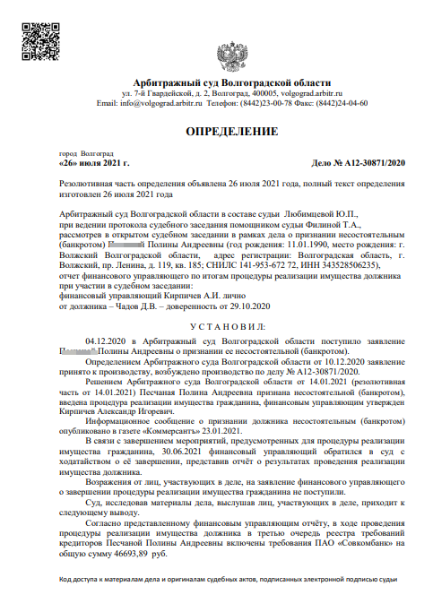 Решение суда