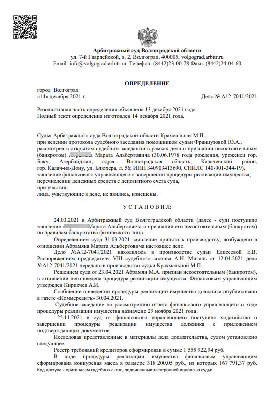 Решение суда