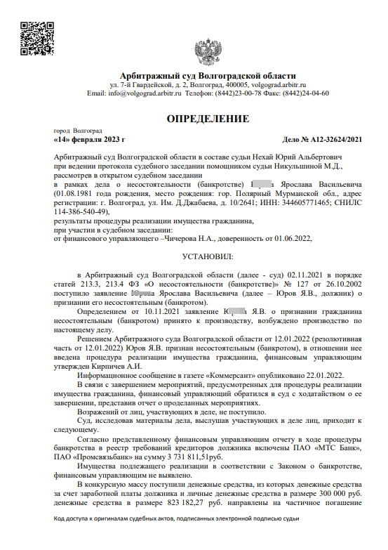 Решение суда