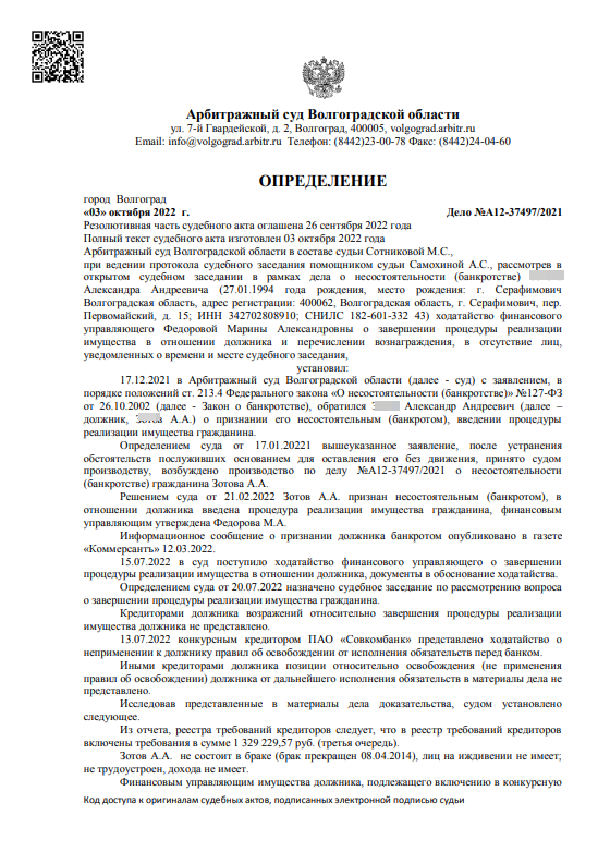 Решение суда