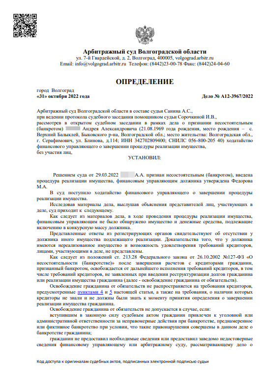Решение суда