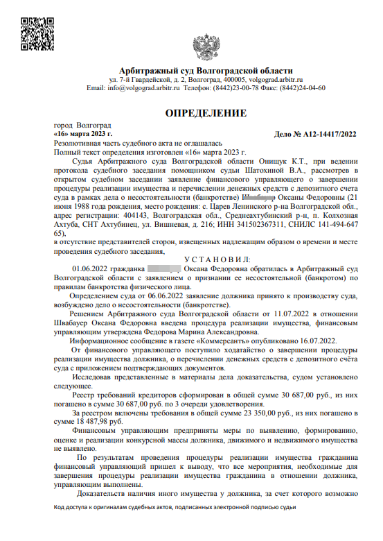 Решение суда