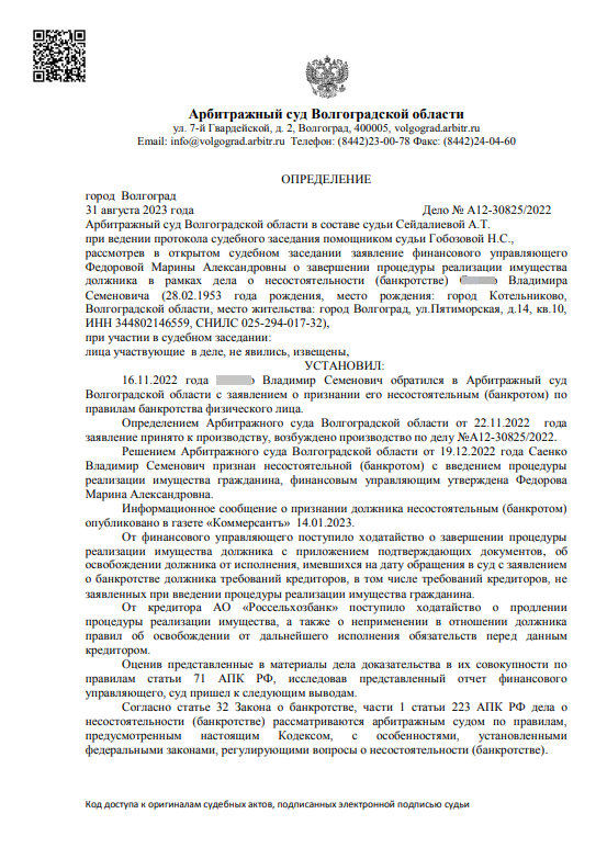 Решение суда